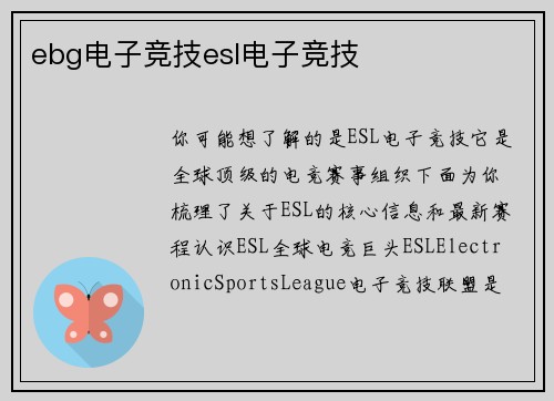 ebg电子竞技esl电子竞技