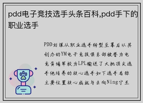 pdd电子竞技选手头条百科,pdd手下的职业选手