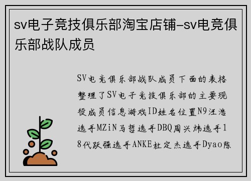 sv电子竞技俱乐部淘宝店铺-sv电竞俱乐部战队成员